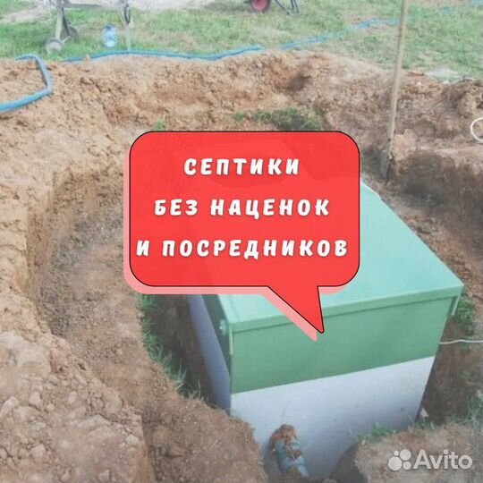Септик