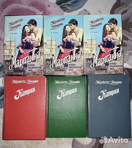 Жюльетта Бенцони 6 книг «Катрин» и «Марианна»