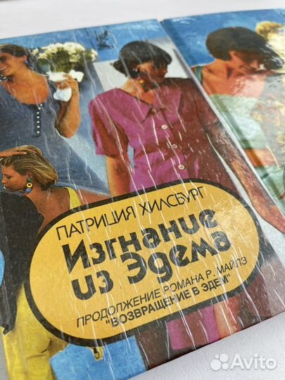 Патриция Хилсбург книги об Эдеме