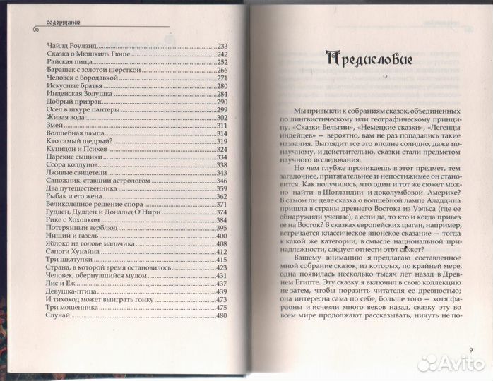 Сказки мира Идрис Шах