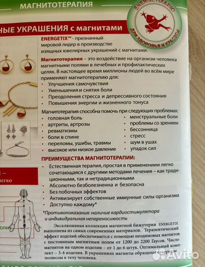 Украшения с магнитами (Германия)