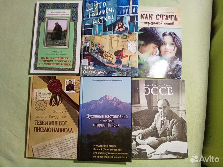 Православные книги разные