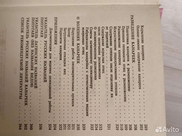 Книга Попугаи, канарейки