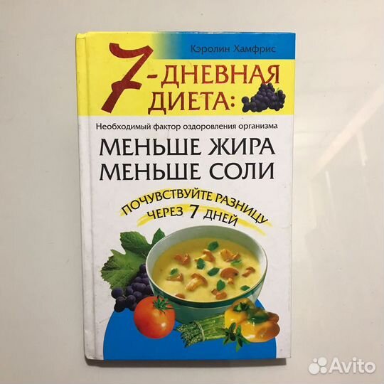 7-дневная диета