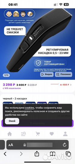 Машинка для стрижки волос philips hs3522