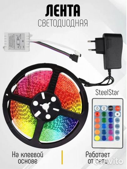 Светодиодная лента SteelStar 5м, 12В с пультом