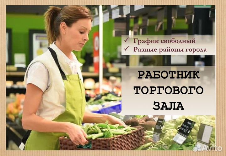 Работник торгового зала (продавец) Тольятти