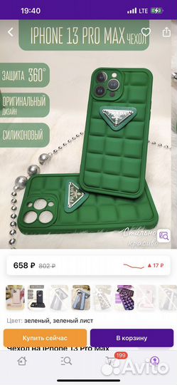 Чехол на iPhone 13 pro max