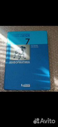 Информатика 7 класс босова учебник