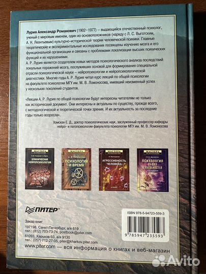 А.Р. Лурия. Лекции по общей психологии