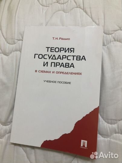 Учебные пособие по Теории Государства и Права