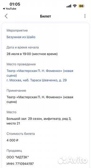 Билет в Московский театр