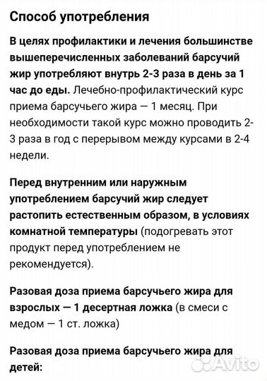 Барсучий жир от охотника