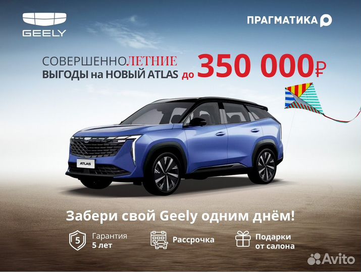 Geely Atlas 2.0 AMT, 2024