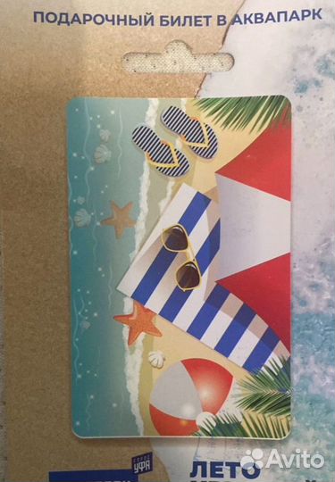 Билеты в аквапарк уфа