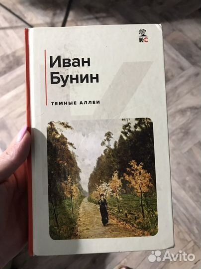Иван Бунин рассказы темные аллеи