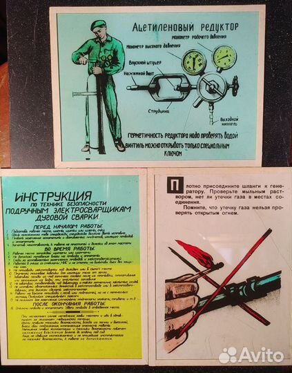 Советские плакаты по безопасности труда -сварка