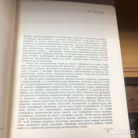 Советское монументальное искусство 60-х годов