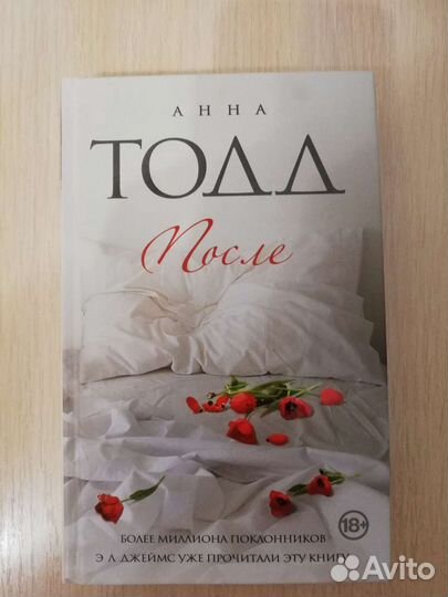 Книги Анна Тодд. Серия 