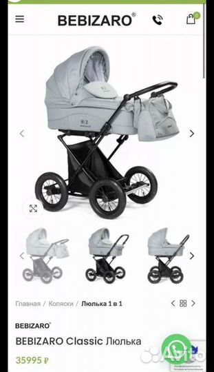 Коляска Bebizaro