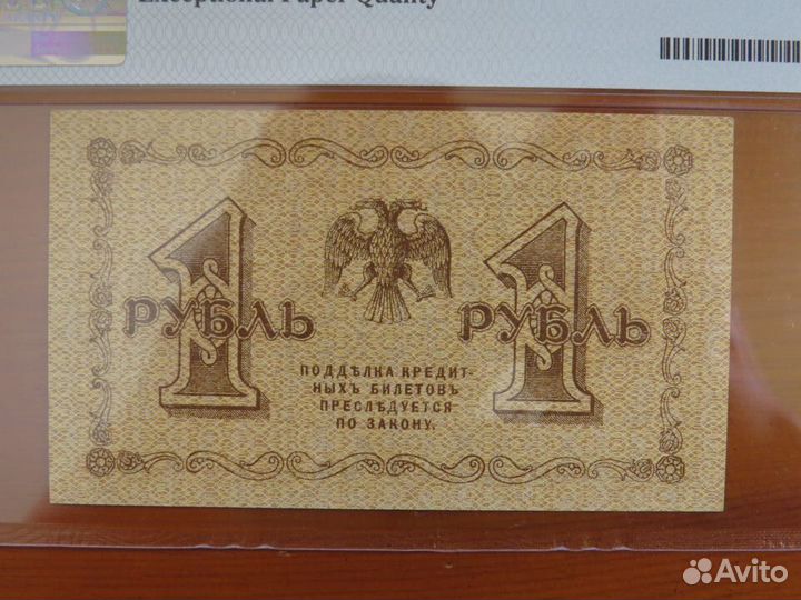 1 рубль 1918 Гейльман слаб PMG 64 пресс супер