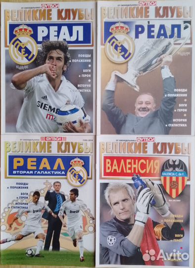 Журналы Великие клубы, сборные, игроки
