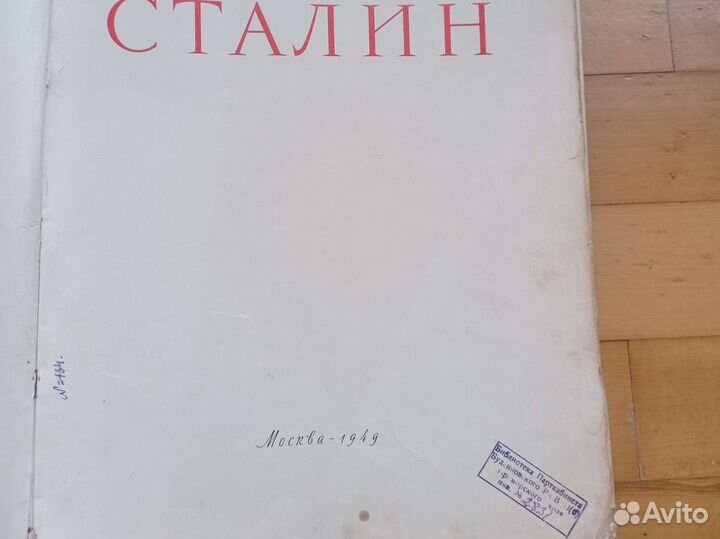 Книга Сталин И.В