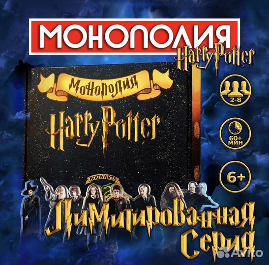 Монополия гарри поттер