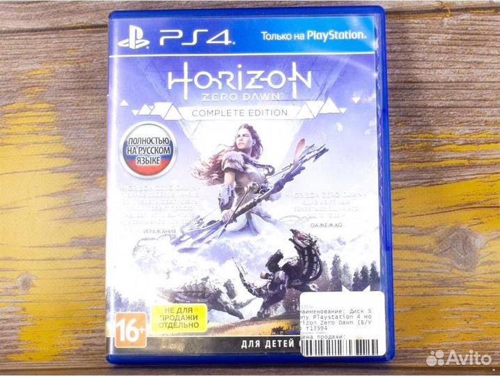 Диск Sony Playstation 4 Horizon Zero Dawn (Б/У)