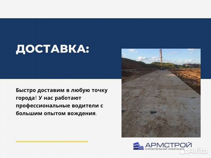 Дорожные плиты и фундаментные блоки