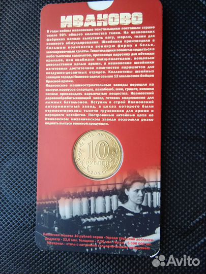 Иваново - город Трудовой доблести в блистере