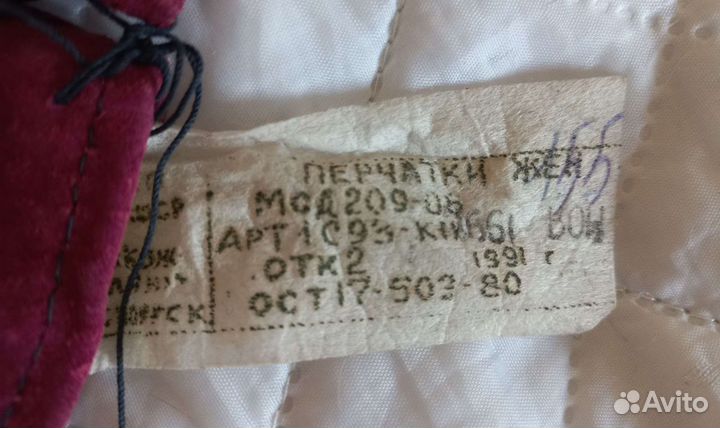 Перчатки женские замшевые винтажные (1991 г.)