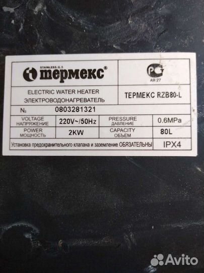 Водонагреватель