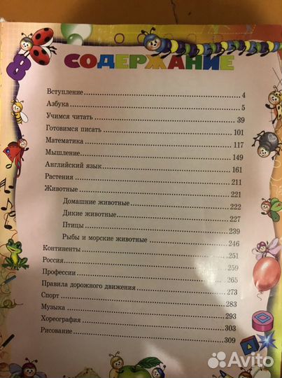 Большая энциклопедия дошкольника