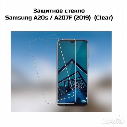 Защитное стекло Samsung A20s / A207F (2019) (Clear