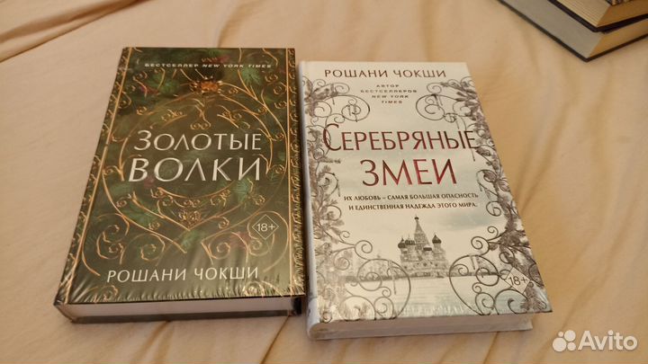 Книги Золотые волки и Серебряные змеи