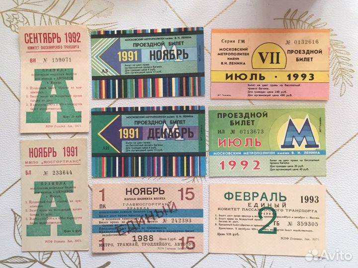 Проездные билеты