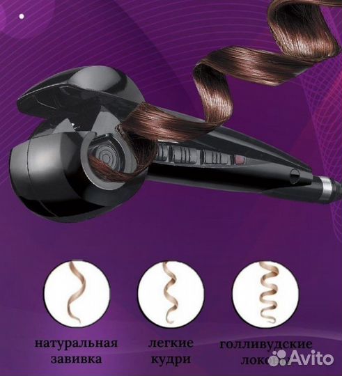 Плойка автоматическая стайлер для завивки волос