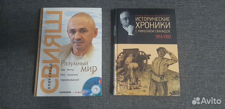 Новые книги. Сванидзе, Свияш, О. Бузина