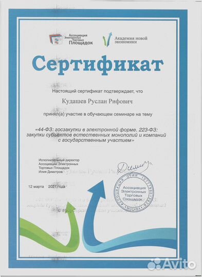 Тендерный специалист