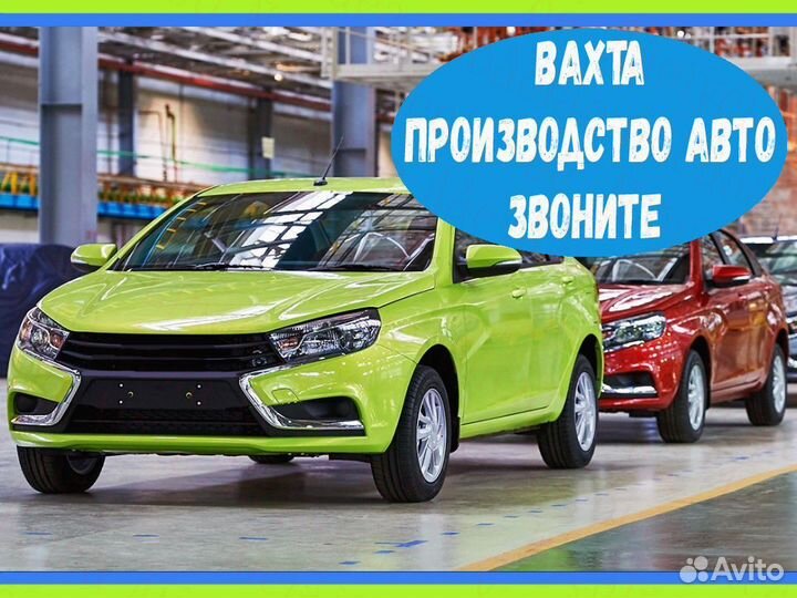 Сборщик вахта от 21 смен проживание