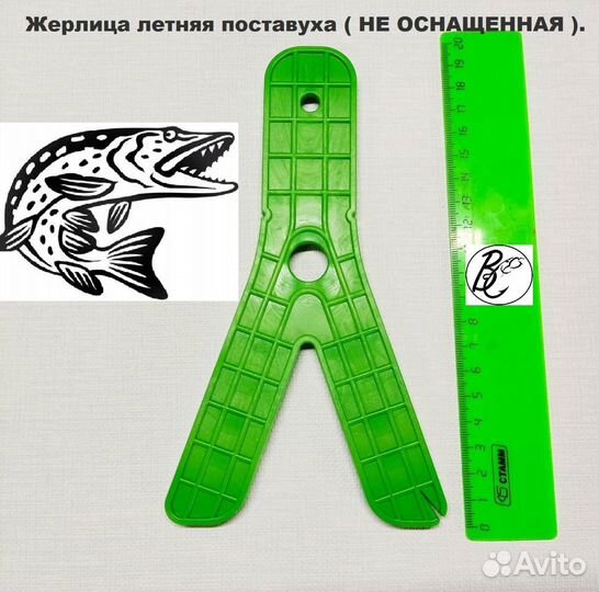 Жерлица летняя поставуха