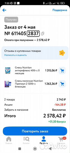 Смесь Нутрилон антирефлюкс