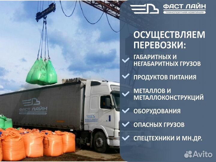 Грузоперевозки трал, тент, реф (от 300 км от 3 т)