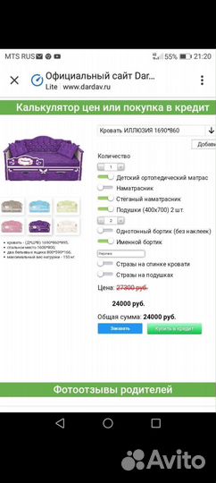 Детская кровать диван с мягкими бортиками