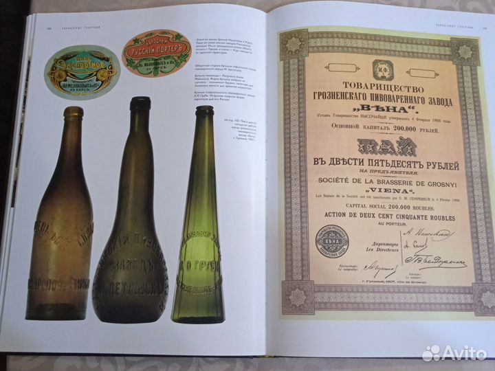 Альбом Пиво Российской империи