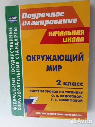 Поурочные планы по окружающему миру 3 класс фгос школа россии