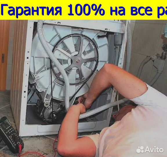 Ремонт стиральных машин на дому