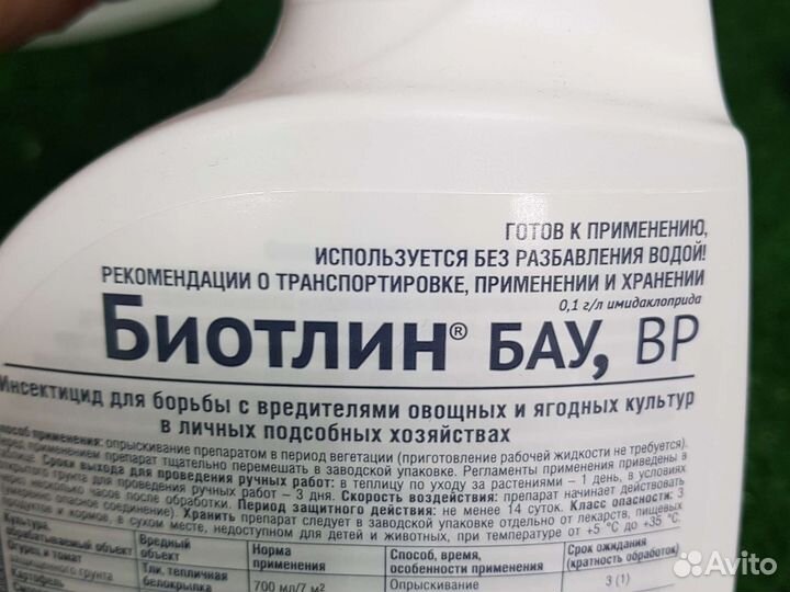 Средство от тли