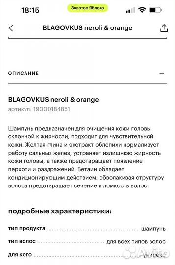 Твердый шампунь Blagovkus Neroli Orange